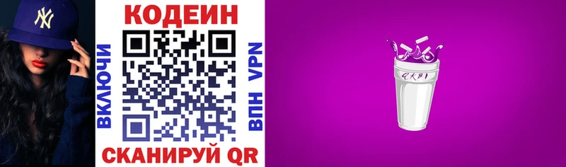 Codein напиток Lean (лин)  Печора 